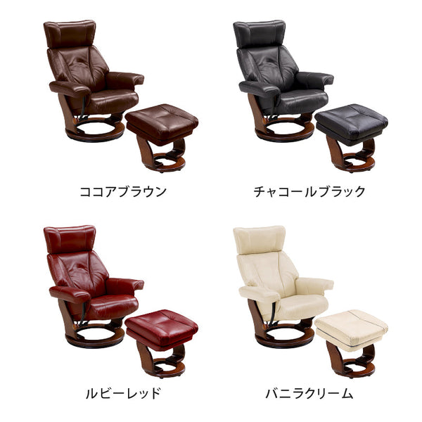 アニータ リクライニングチェア 本革 リクライニング130度 回転式 収納付 #ココアブラウン