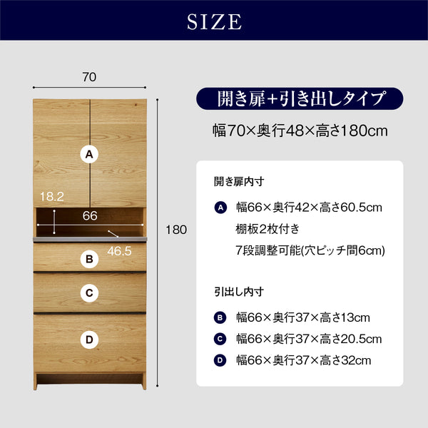 オウルⅢ ダイニングボードセット 幅70cm 開き扉+引き出しタイプ #ウォールナット