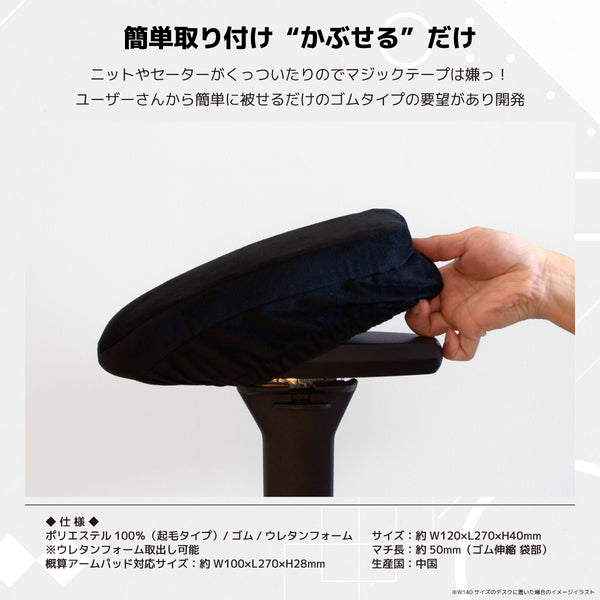 アームレストカバー コンティークス用 両肘 #Default Title