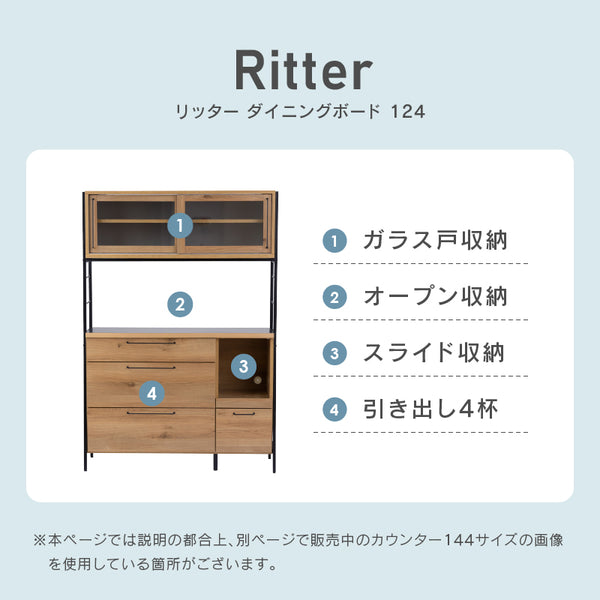 リッター オープンダイニングボード #幅124cm