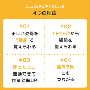 LaLaCoチェア (ララコチェア) #Default Title