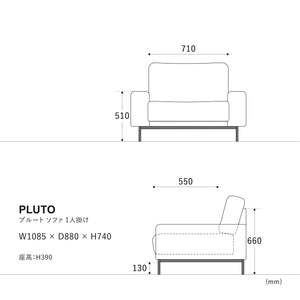 プルートソファ 1人掛け #オーカーブラウン（スーパーレザーテックス）