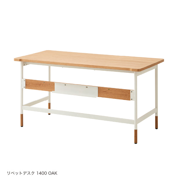 リベット デスク #オーク #幅140㎝