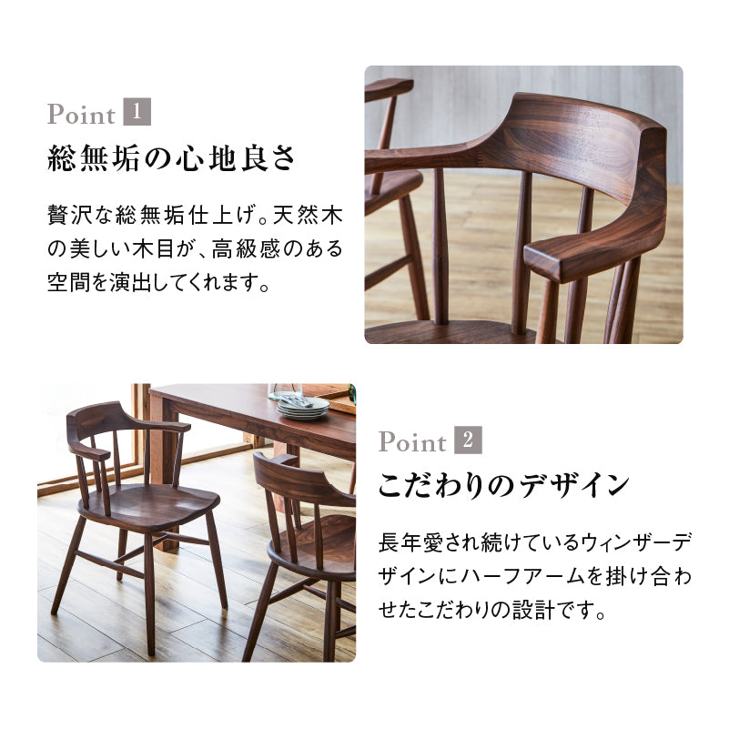 ホタカ ダイニングチェアハーフアーム 板座