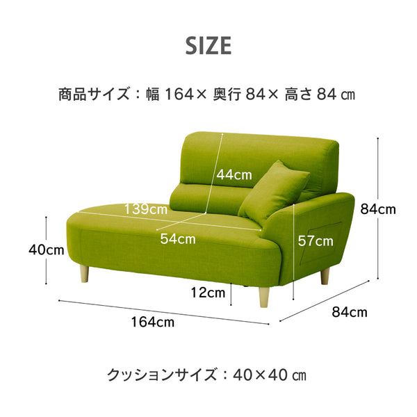 キャンディーⅡ 2人掛けソファ 幅164cm 片肘タイプ #グリーン