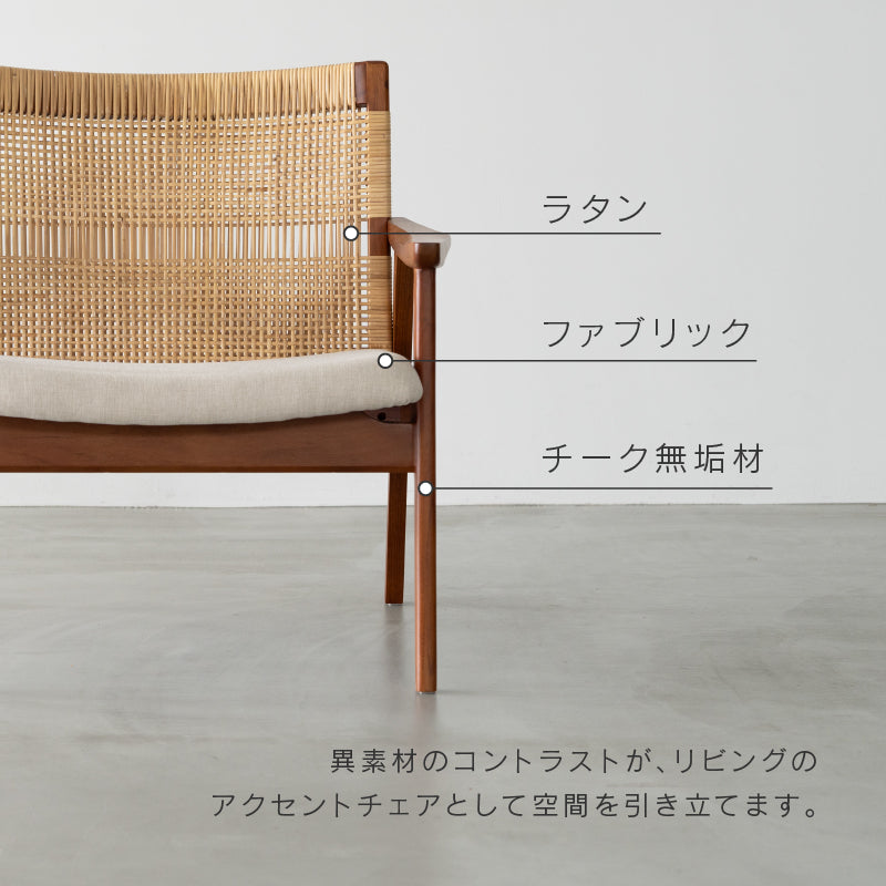 スケイブ ラウンジチェア ラタン 手編み