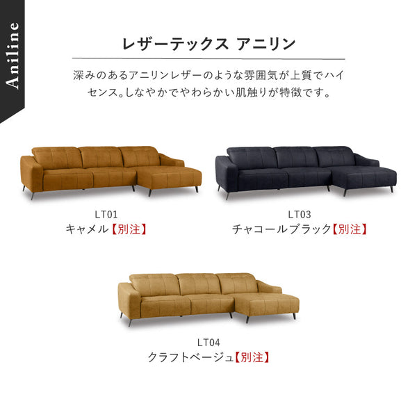 バザード　右カウチソファ　幅278cm #SILT21 スノーホワイト #シルキーレザーテックス