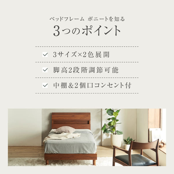 ボニート ベッドフレーム #ウォールナット #シングル