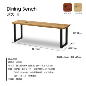 ボスⅢ ベンチ 幅110cm #Default Title