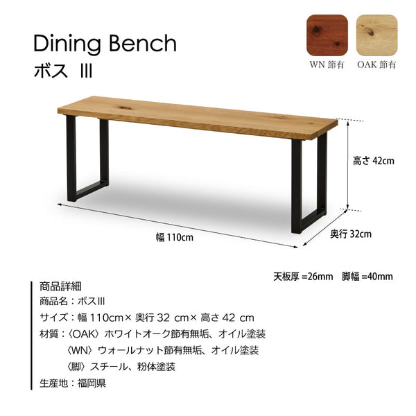 ボスⅢ ベンチ 幅110cm #Default Title