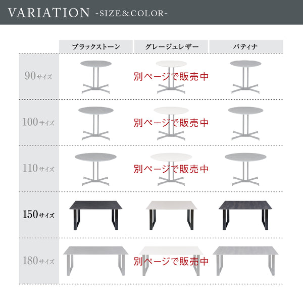 ガラム ダイニングテーブル 幅150cm #グレージュレザー #スチール脚A