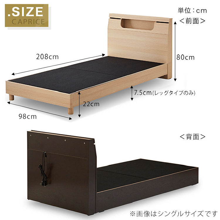 カプリスⅢ ベッドフレーム 床板付 照明 コンセント付
