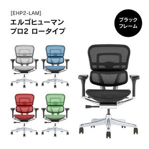 【数量限定】 エルゴヒューマン プロⅡ ロータイプ #レッド×ブラック #ウレタンキャスター