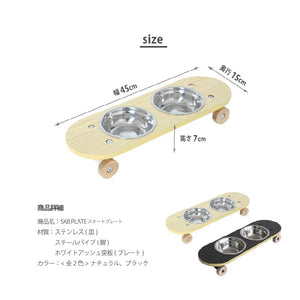 ＳＫ８プレート ペット用 スケボー風 エサ皿 #ナチュラル #小
