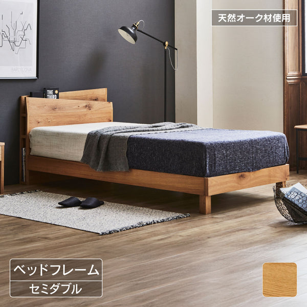 レオニ ベッドフレーム #オーク #セミダブル #スノコ