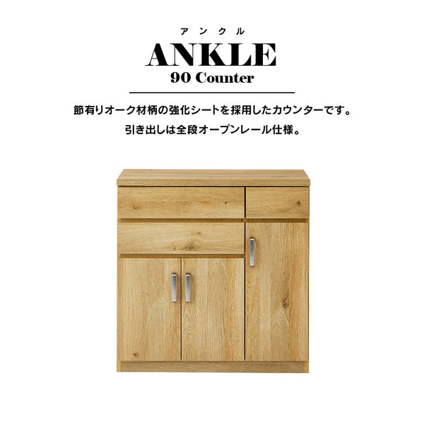 アンクル カウンター 幅90cm 棚板可動式 フルオープンレール #Default Title