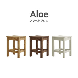 アロエ スツール #ナチュラル