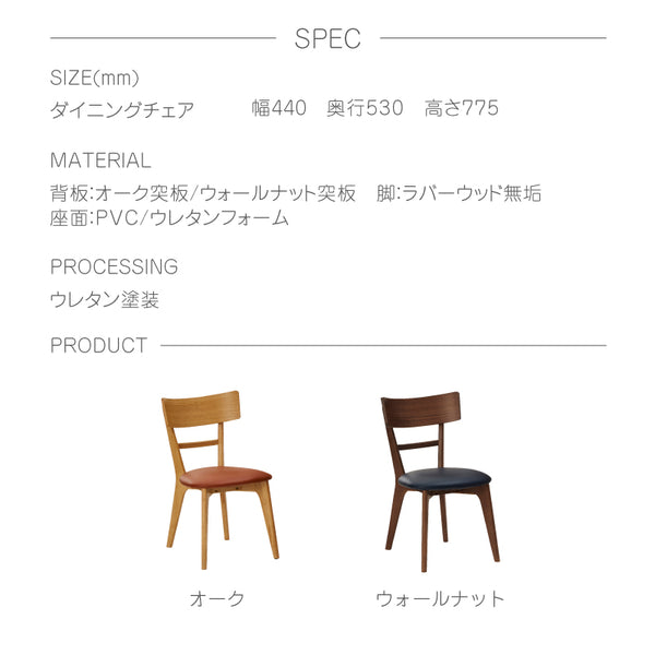 アリーナ ダイニングチェア #ウォールナット