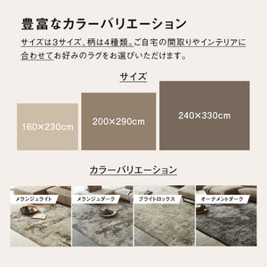 ラグ オーナメントダーク #オーナメントダーク #160cm×230cm