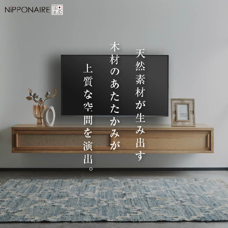 コータス フロート テレビボード 幅200㎝