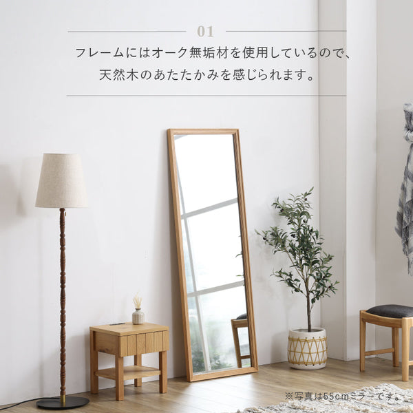 オーブリー ミラー 幅40cm 全身鏡 姿見 #オーク #幅40cm