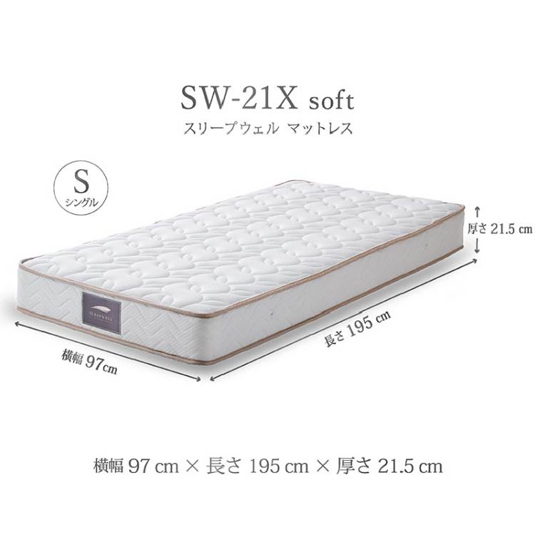SW-21X マットレス