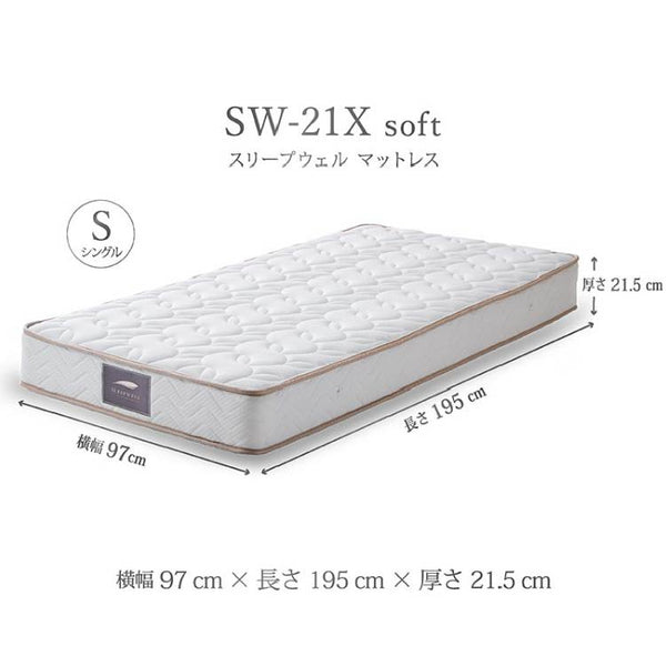 SW-21X マットレス #ホワイト #シングル #ソフト