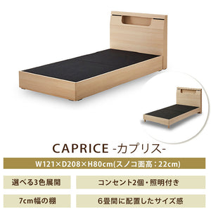 カプリスⅢ ベッドフレーム 床板付 照明 コンセント付 #ライトブラウン #セミダブル #ベーシックタイプ