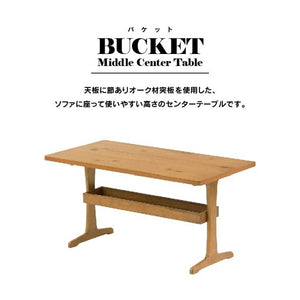 バケット センターテーブル #オーク #幅110cm