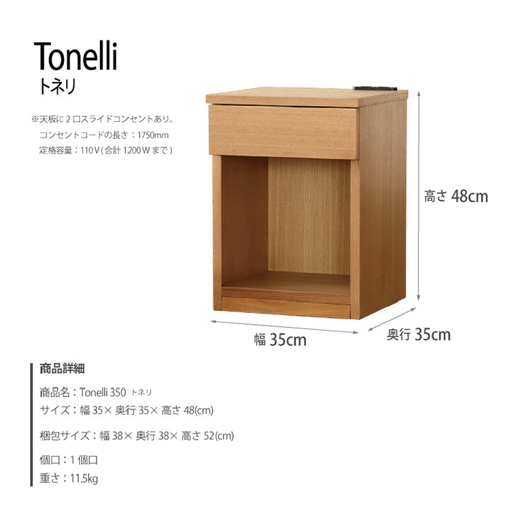 トネリ ナイトテーブル 幅35cm