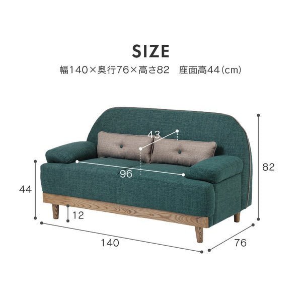 ニーム 2人掛け 幅140cm #グリーン