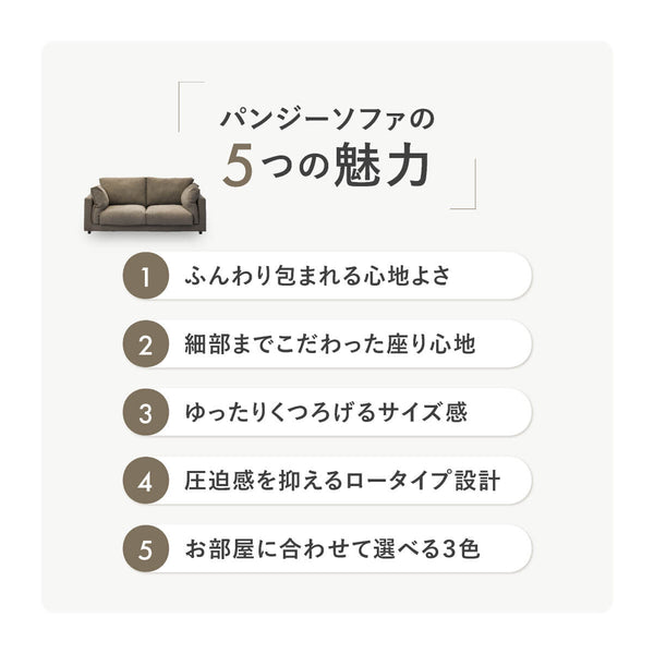 パンジー　3人掛けソファ #ダークグレー