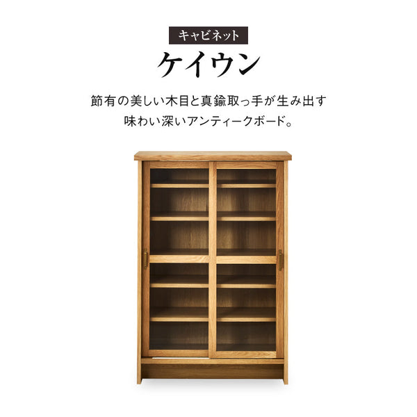 ケイウン キャビネット 幅83cm #ウォールナット