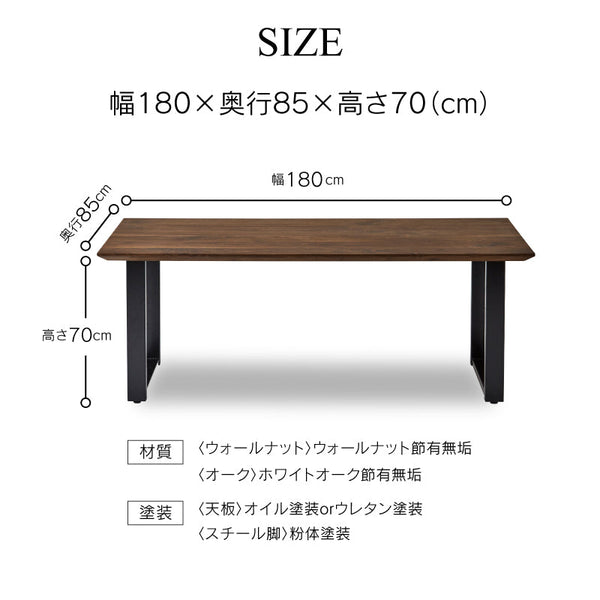 ウォレスⅥ ダイニングテーブル 幅180cm #ウォールナット #スチール脚A #ウレタン塗装