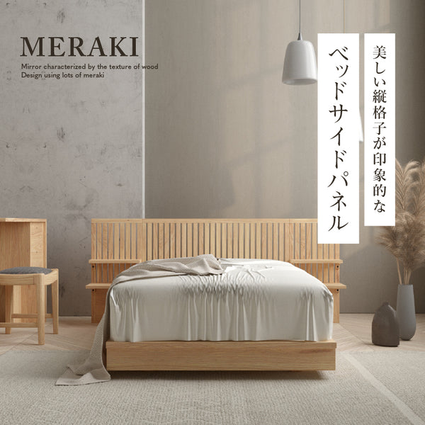 メラキ ベッドサイドパネル #Default Title