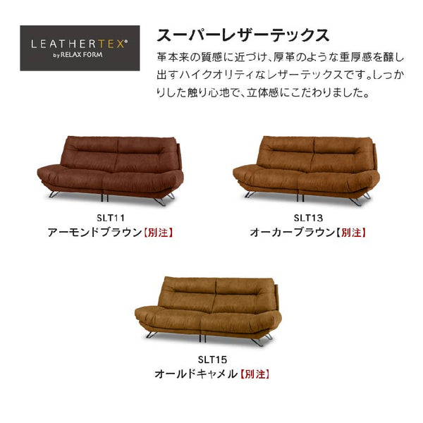 ブルネロ　3人掛けワイドソファ幅228cm #PLT105 クロムオレンジ #プライム レザーテックス