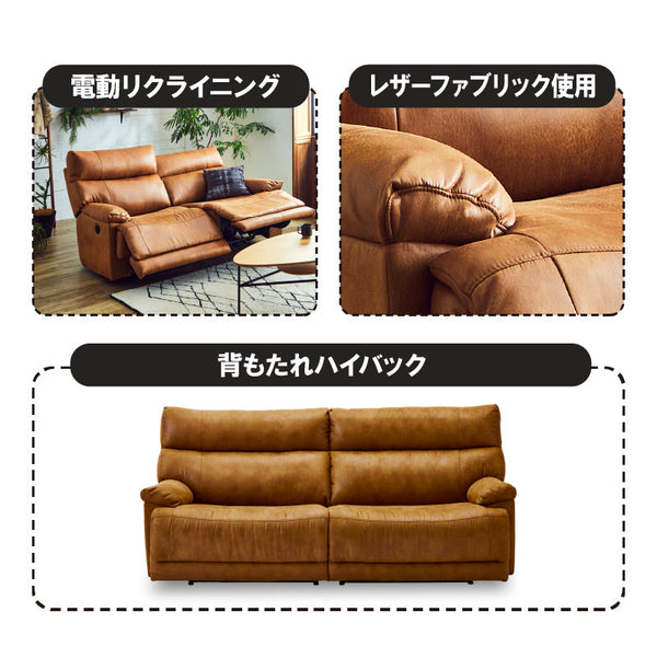 グレイス 3人掛けソファ 電動リクライニング 幅186㎝ #キャメル