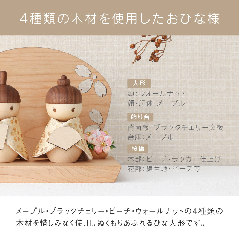 木製ひな人形 菊に桜 ステージ 桜橘