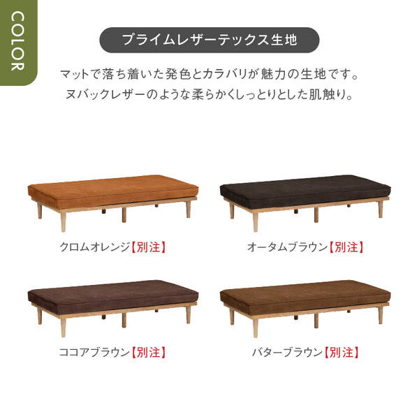 モーク 2.5人掛けソファ 幅180cm 組み合わせ ベース #カスタード