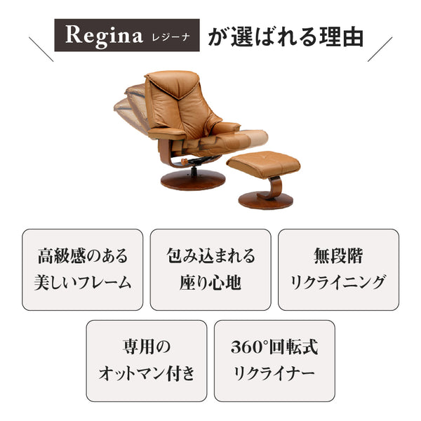 レジーナ リクライナー #ブラウン