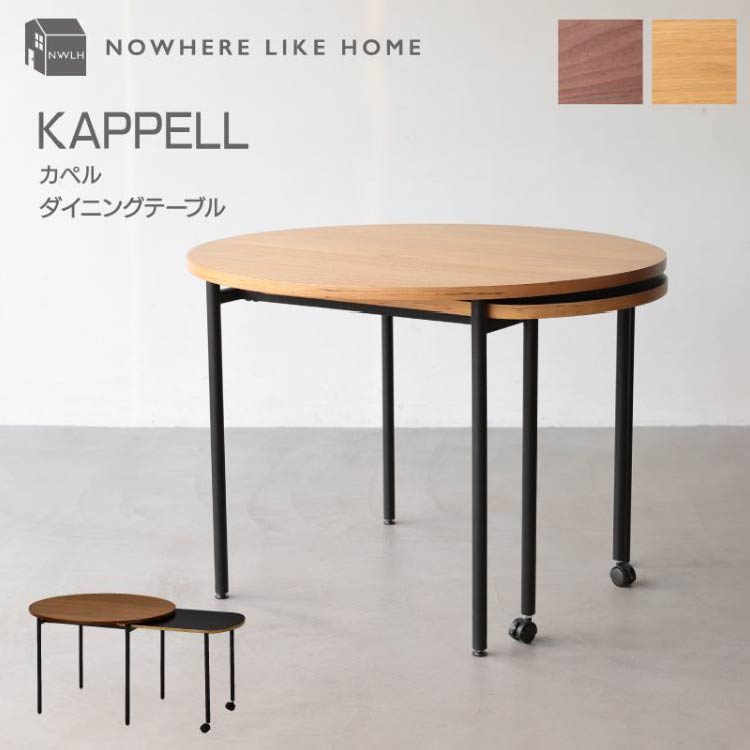 カペルⅡ ダイニングテーブル