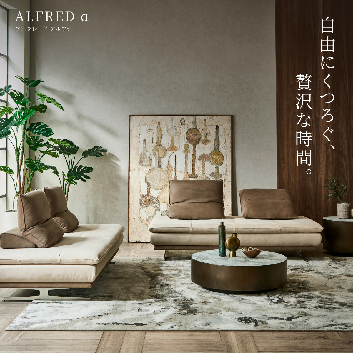 アルフレードα 背クッション｜家具・インテリア通販の関家具【公式】