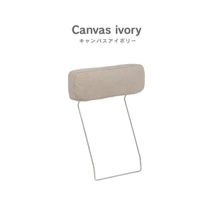 バスク ヘッドレスト キャンバス #アイボリー