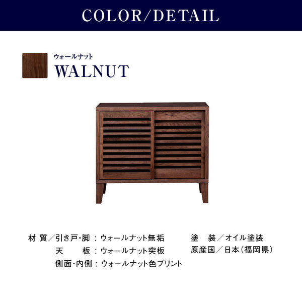 ラバ サイドボード #ウォールナット #幅80cm