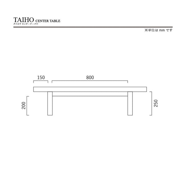 タイホウⅡ センターテーブル 幅120cm #ウォールナット