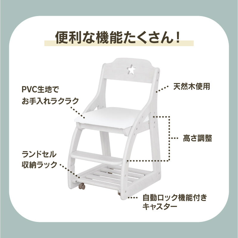 アリエル⑤ 学習チェア キャスターロック ランドセル収納 高さ調節可能