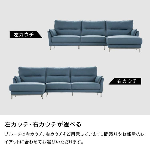 ブルーメ  カウチソファ 右 左 幅280cm ファインレザーテックス #左カウチ #ペールブルー