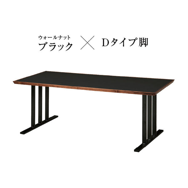 メグロ ダイニングテーブル 幅180cm #ウォールナット × ブラック #スチール脚A