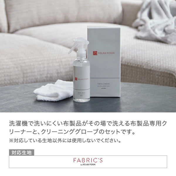 ファブリックソファ ケアキット #Default Title