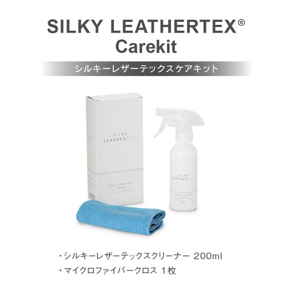 シルキーレザーテックス ケアキット #Default Title
